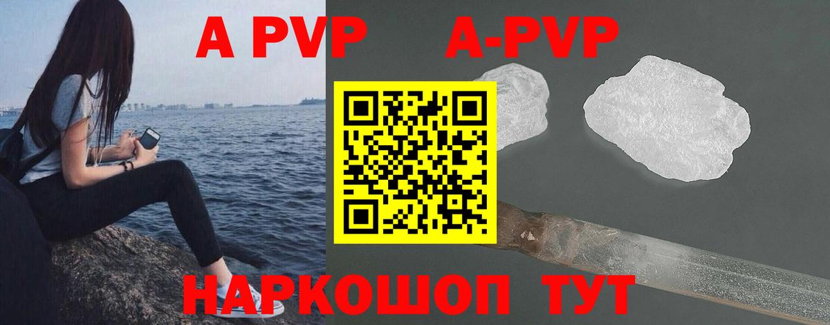 Альфа ПВП кристаллы  Alpha PVP VHQ  Alpha-PVP Crystall  Шебекино  Вход с VPN 