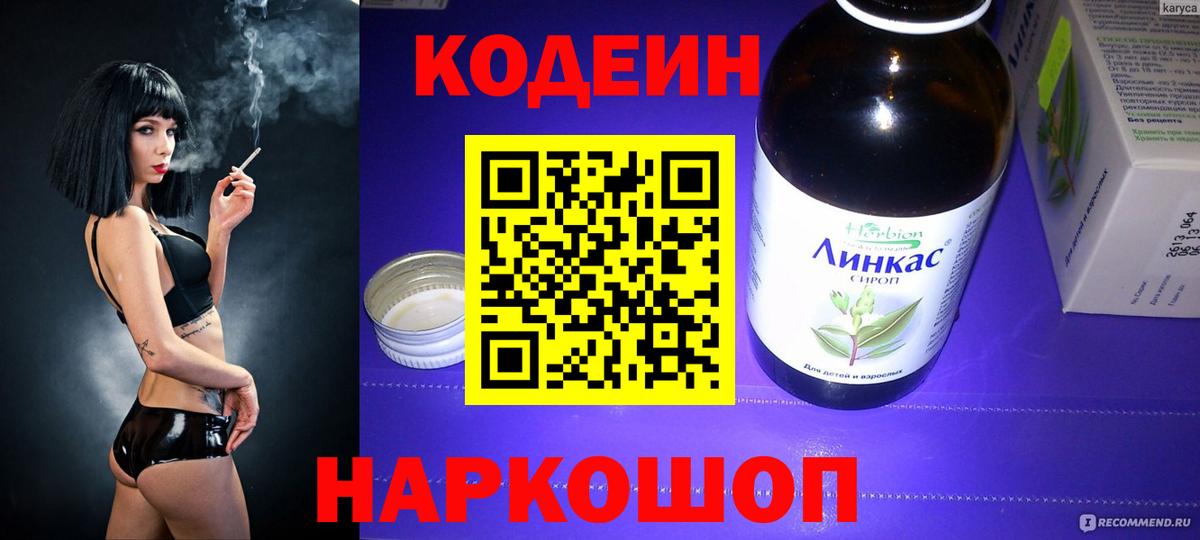 Кодеин напиток Lean (лин)  Вход с VPN  Кодеиновый сироп Lean напиток Lean (лин)  Шебекино 