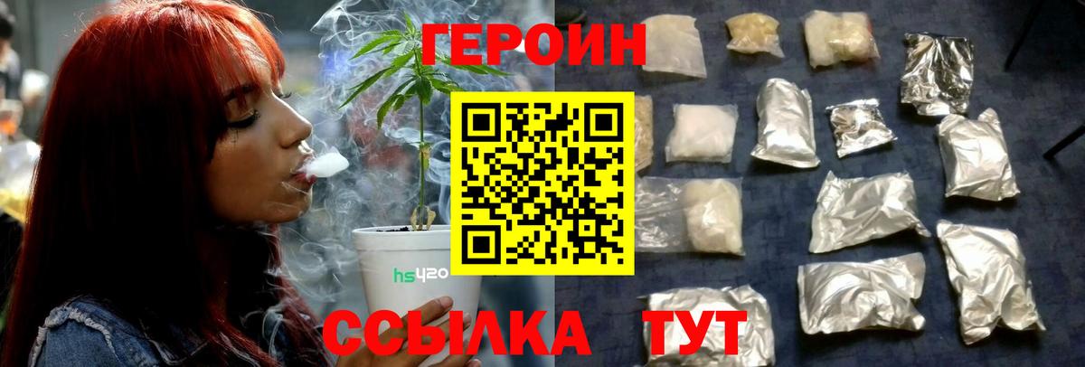 ГЕРОИН VHQ  Вход с VPN  Героин  Шебекино 