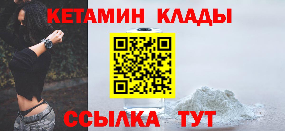 КЕТАМИН VHQ  КЕТАМИН ketamine  Вход с VPN  Шебекино 