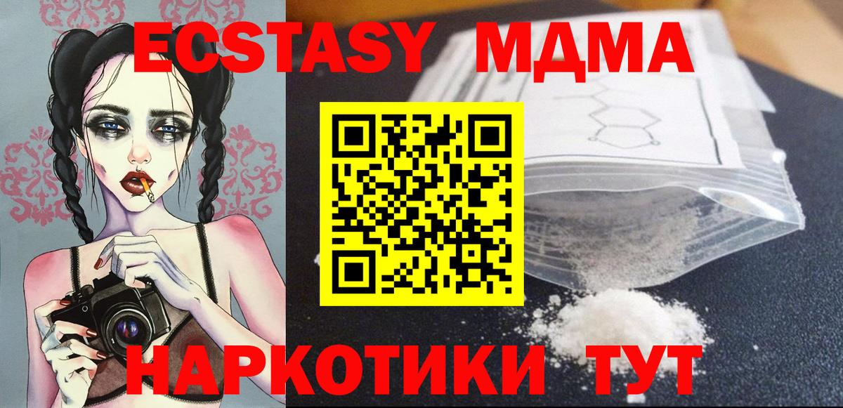 МДМА  МДМА кристаллы  МДМА VHQ  Вход с VPN  Шебекино 