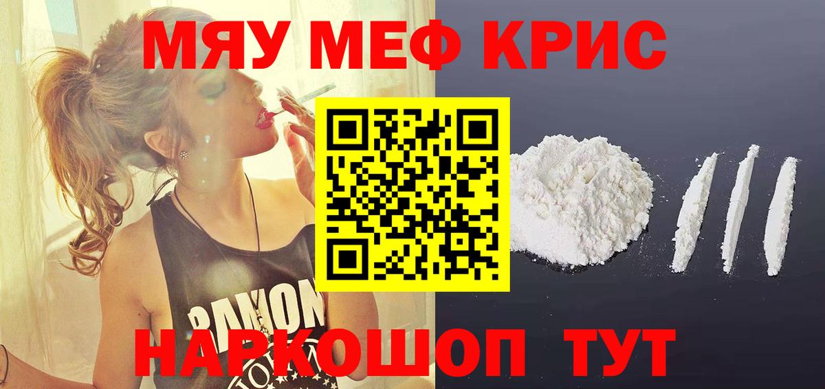 МЕФ кристаллы Шебекино