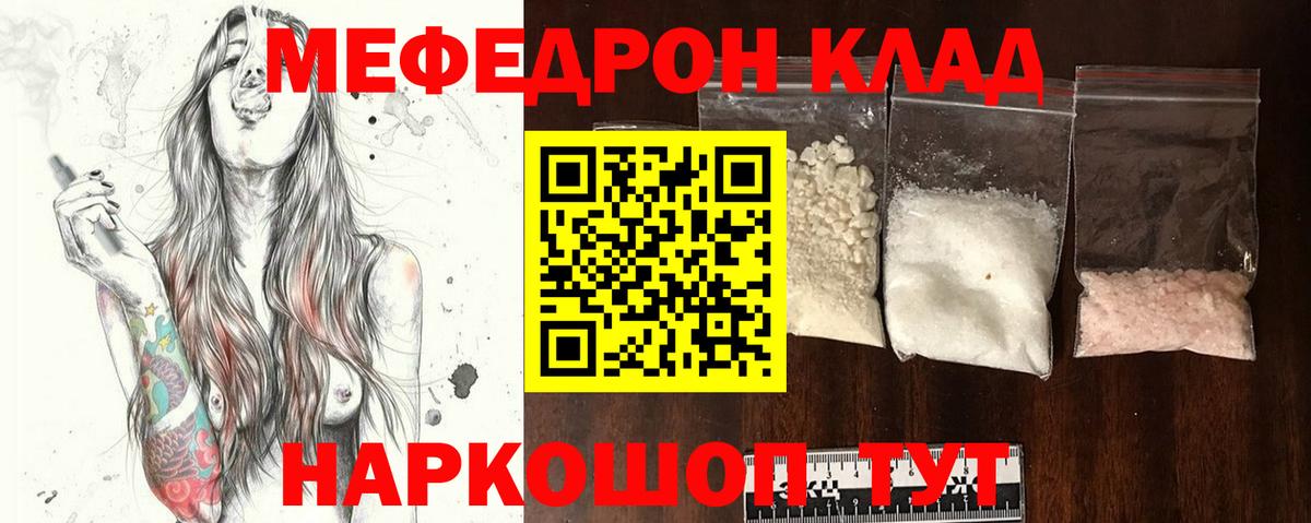 МЯУ-МЯУ кристаллы  МЕФ  Шебекино  МЕФ  Вход с VPN  Меф мяу мяу 
