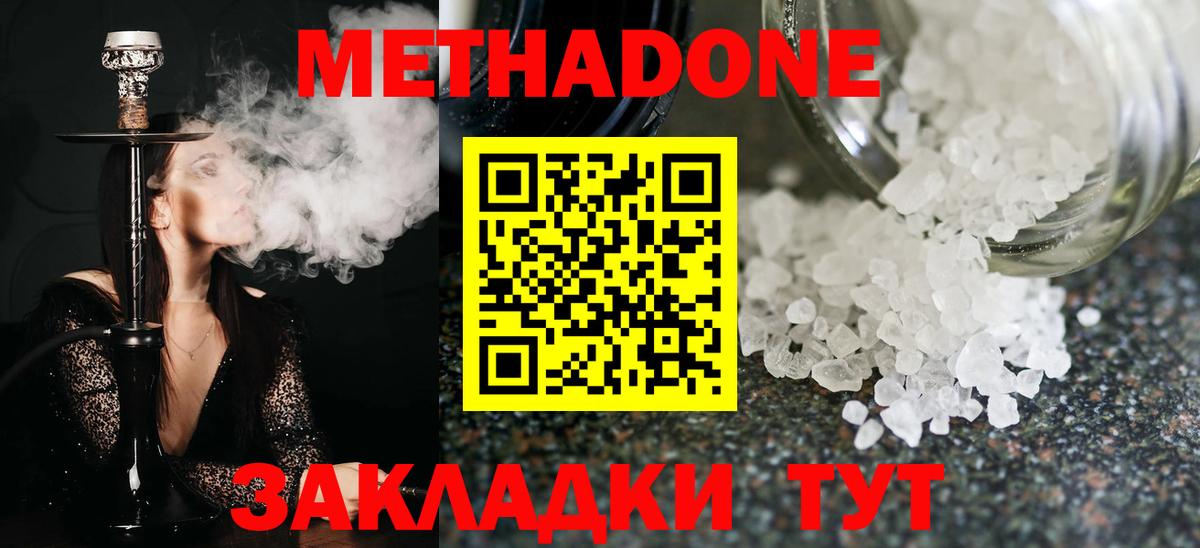Метадон кристалл  Метадон белоснежный  Вход с VPN  MEGA ссылки  Шебекино 
