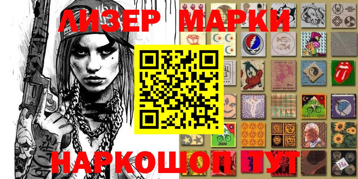 Марки NBOMe 1,8мг Шебекино
