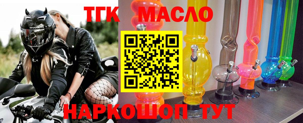 ТГК гашишное масло Шебекино