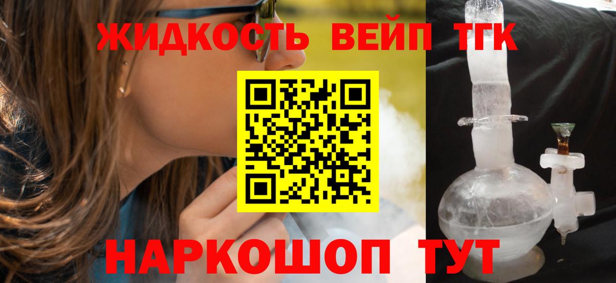 ТГК вейп  ТГК концентрат  Шебекино  Вход с VPN 